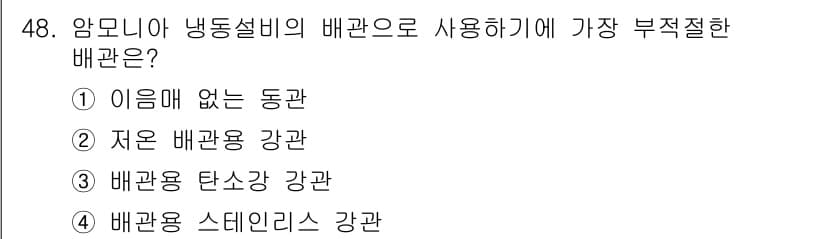 공조냉동기계산업기사 2016년 48번 - 정답과 핵심 포인트를 검수 중인 기출문제