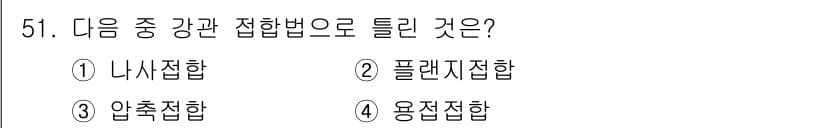 공조냉동기계산업기사 2016년 51번 - 정답과 핵심 포인트를 검수 중인 기출문제