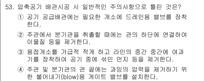 공조냉동기계산업기사 2016년 53번 - 정답과 핵심 포인트를 검수 중인 기출문제
