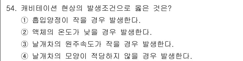 공조냉동기계산업기사 2016년 54번 - 정답과 핵심 포인트를 검수 중인 기출문제