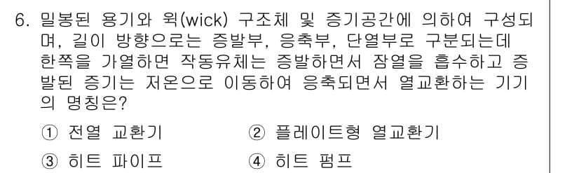 공조냉동기계산업기사 2016년 6번 - 정답과 핵심 포인트를 검수 중인 기출문제