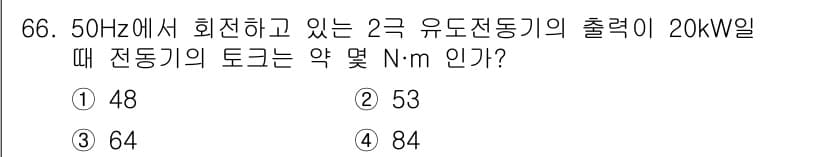 공조냉동기계산업기사 2016년 66번 - 정답과 핵심 포인트를 검수 중인 기출문제