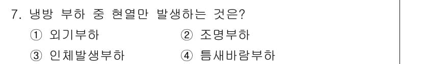공조냉동기계산업기사 2016년 7번 - 정답과 핵심 포인트를 검수 중인 기출문제