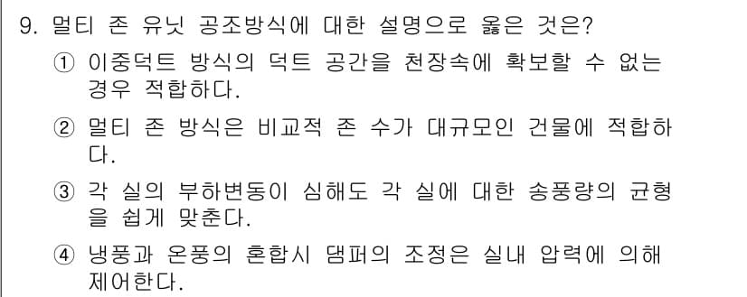 공조냉동기계산업기사 2016년 9번 - 정답과 핵심 포인트를 검수 중인 기출문제