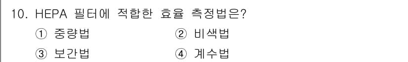 공조냉동기계산업기사 2017년 10번 - 정답과 핵심 포인트를 검수 중인 기출문제