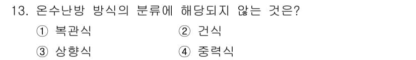 공조냉동기계산업기사 2017년 13번 - 정답과 핵심 포인트를 검수 중인 기출문제
