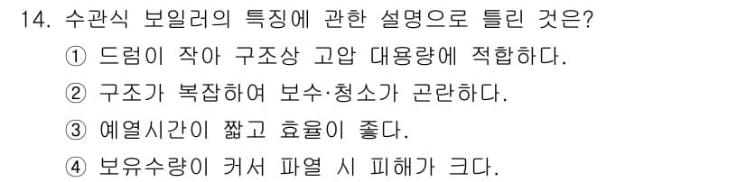 공조냉동기계산업기사 2017년 14번 - 정답과 핵심 포인트를 검수 중인 기출문제