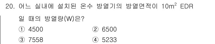 공조냉동기계산업기사 2017년 20번 - 정답과 핵심 포인트를 검수 중인 기출문제