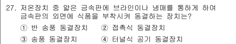 공조냉동기계산업기사 2017년 27번 - 정답과 핵심 포인트를 검수 중인 기출문제