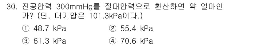 공조냉동기계산업기사 2017년 30번 - 정답과 핵심 포인트를 검수 중인 기출문제