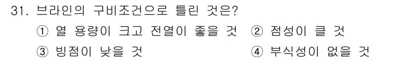 공조냉동기계산업기사 2017년 31번 - 정답과 핵심 포인트를 검수 중인 기출문제