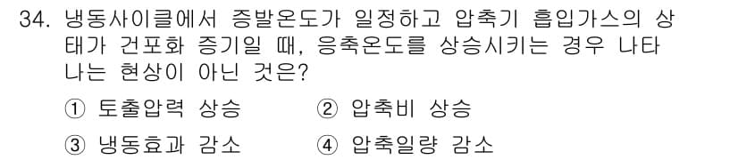 공조냉동기계산업기사 2017년 34번 - 정답과 핵심 포인트를 검수 중인 기출문제