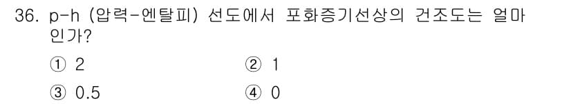 공조냉동기계산업기사 2017년 36번 - 정답과 핵심 포인트를 검수 중인 기출문제