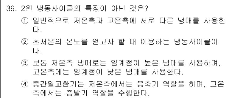 공조냉동기계산업기사 2017년 39번 - 중간열환기는 저온측에서 흡수를 하고, 고온측에서 방출하는 역할을 하지 않... 에 관한 핵심 기출문제