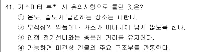 공조냉동기계산업기사 2017년 41번 - 정답과 핵심 포인트를 검수 중인 기출문제