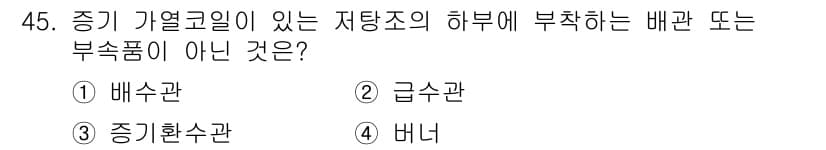 공조냉동기계산업기사 2017년 45번 - 정답과 핵심 포인트를 검수 중인 기출문제