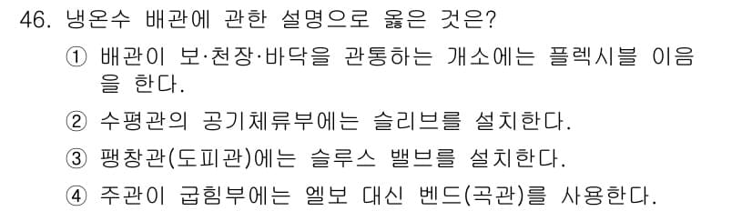 공조냉동기계산업기사 2017년 46번 - 정답과 핵심 포인트를 검수 중인 기출문제