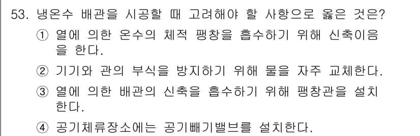 공조냉동기계산업기사 2017년 53번 - 정답과 핵심 포인트를 검수 중인 기출문제