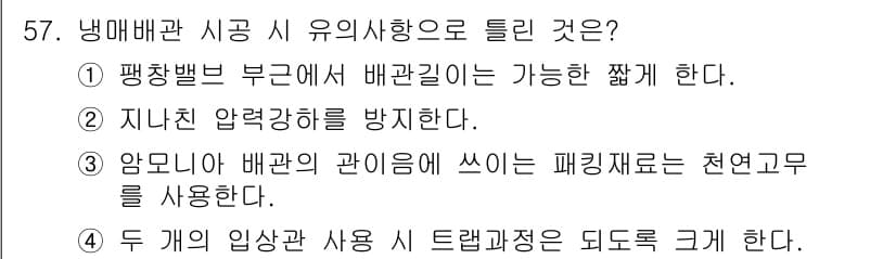 공조냉동기계산업기사 2017년 57번 - 정답과 핵심 포인트를 검수 중인 기출문제