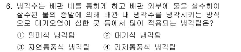 공조냉동기계산업기사 2017년 6번 - 정답과 핵심 포인트를 검수 중인 기출문제