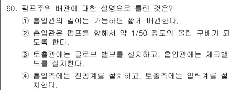 공조냉동기계산업기사 2017년 60번 - . 

배관의 길이가 짧아야 압력 손실이 감소하고 효율적인 냉매 흐름이 ... 에 관한 핵심 기출문제