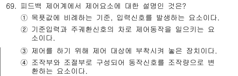 공조냉동기계산업기사 2017년 69번 - 정답과 핵심 포인트를 검수 중인 기출문제