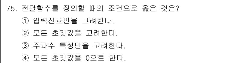 공조냉동기계산업기사 2017년 75번 - 정답과 핵심 포인트를 검수 중인 기출문제