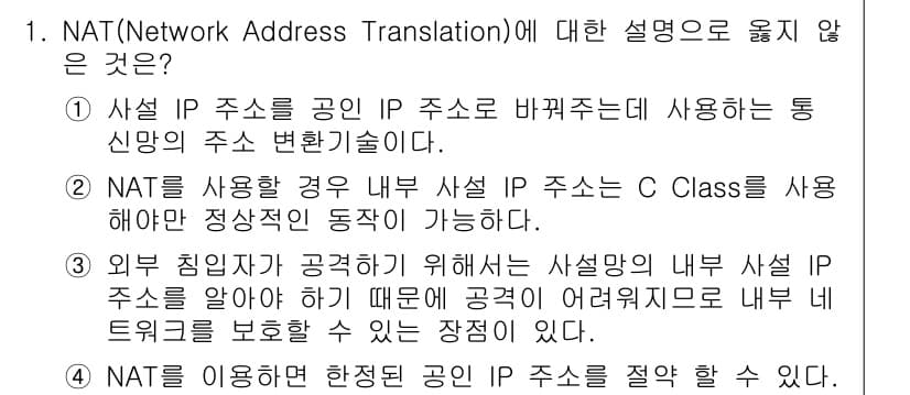 네트워크관리사_1급 2017년 1번 - 정답과 핵심 포인트를 검수 중인 기출문제