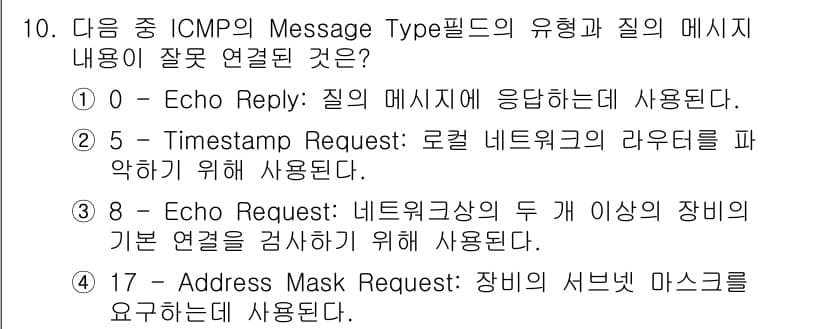 네트워크관리사_1급 2017년 10번 - 정답과 핵심 포인트를 검수 중인 기출문제