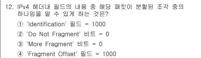 네트워크관리사_1급 2017년 12번 - 정답과 핵심 포인트를 검수 중인 기출문제