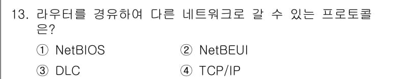 네트워크관리사_1급 2017년 13번 - 정답과 핵심 포인트를 검수 중인 기출문제