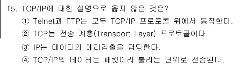 네트워크관리사_1급 2017년 15번 - 정답과 핵심 포인트를 검수 중인 기출문제