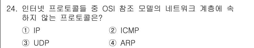 네트워크관리사_1급 2017년 24번 - 정답과 핵심 포인트를 검수 중인 기출문제