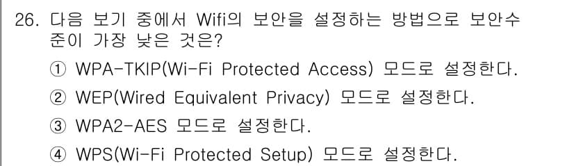 네트워크관리사_1급 2017년 26번 - WEP(Wired Equivalent Privacy)는 구식 보안 프로토... 에 관한 핵심 기출문제