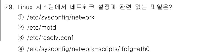 네트워크관리사_1급 2017년 29번 - 정답과 핵심 포인트를 검수 중인 기출문제