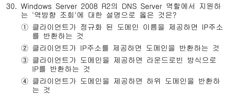 네트워크관리사_1급 2017년 30번 - 정답과 핵심 포인트를 검수 중인 기출문제