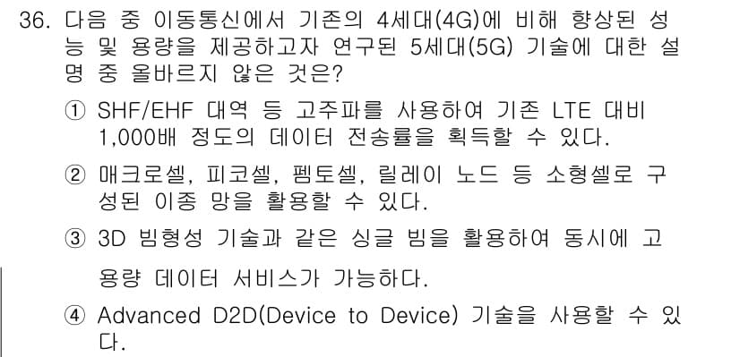 네트워크관리사_1급 2017년 36번 - 정답과 핵심 포인트를 검수 중인 기출문제