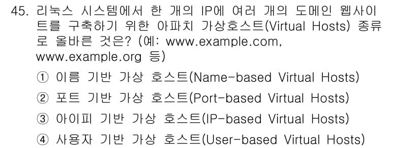 네트워크관리사_1급 2017년 45번 - 정답과 핵심 포인트를 검수 중인 기출문제