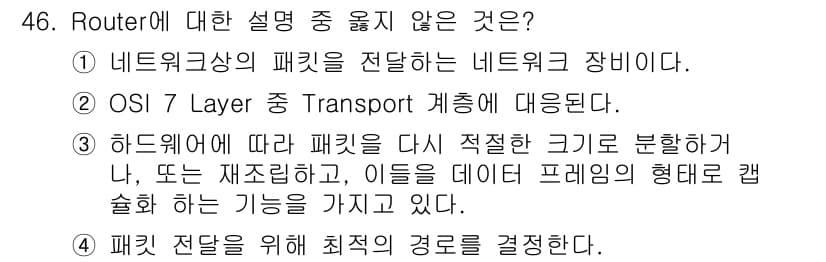 네트워크관리사_1급 2017년 46번 - 정답과 핵심 포인트를 검수 중인 기출문제