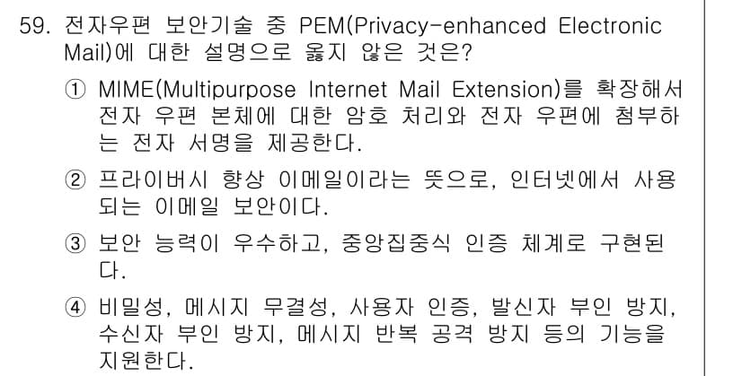 네트워크관리사_1급 2017년 59번 - 정답과 핵심 포인트를 검수 중인 기출문제