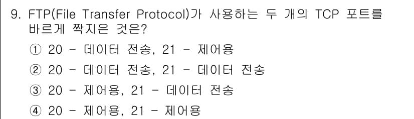 네트워크관리사_1급 2017년 9번 - 정답과 핵심 포인트를 검수 중인 기출문제