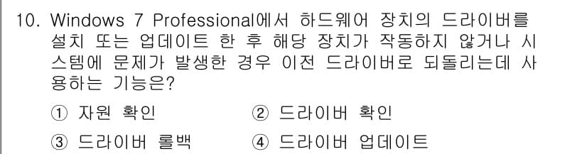 PC정비사_1급 2017년 10번 - 정답과 핵심 포인트를 검수 중인 기출문제