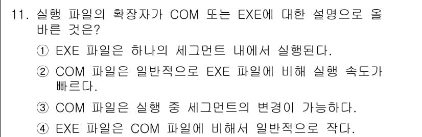 PC정비사_1급 2017년 11번 - 정답과 핵심 포인트를 검수 중인 기출문제