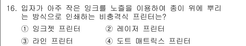 PC정비사_1급 2017년 16번 - 정답과 핵심 포인트를 검수 중인 기출문제