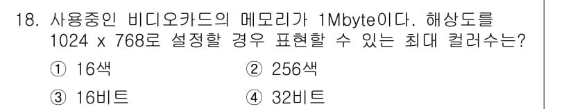 PC정비사_1급 2017년 18번 - 정답과 핵심 포인트를 검수 중인 기출문제