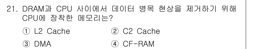 PC정비사_1급 2017년 21번 - 정답과 핵심 포인트를 검수 중인 기출문제