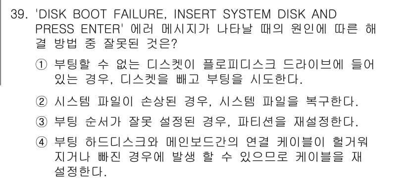 PC정비사_1급 2017년 39번 - 정답과 핵심 포인트를 검수 중인 기출문제