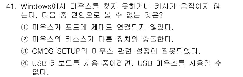 PC정비사_1급 2017년 41번 - 정답과 핵심 포인트를 검수 중인 기출문제
