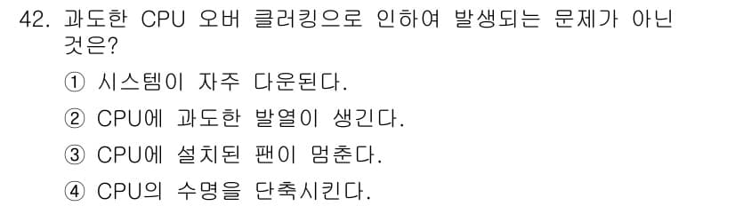 PC정비사_1급 2017년 42번 - 정답과 핵심 포인트를 검수 중인 기출문제