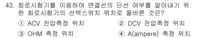 PC정비사_1급 2017년 43번 - 정답과 핵심 포인트를 검수 중인 기출문제